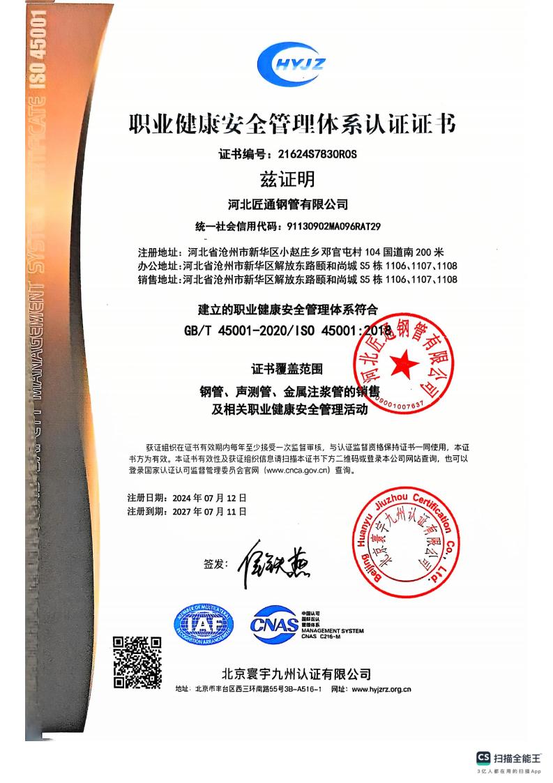 宏铎管业有限公司资质证书